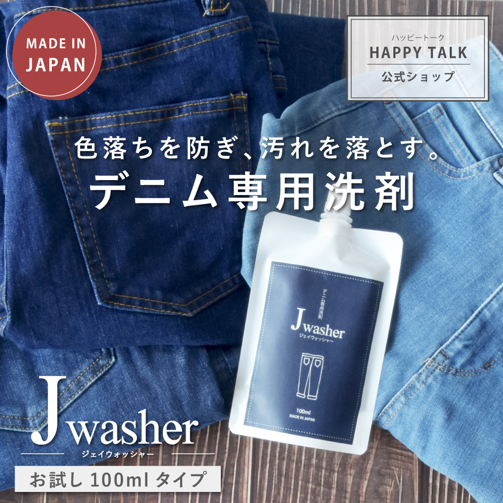 Jwasher（ジェイウォッシャー）100ml パウチ