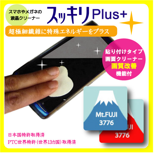 貼って剥がせる！スマホ液晶クリーナー「スッキリPlus+」富士山