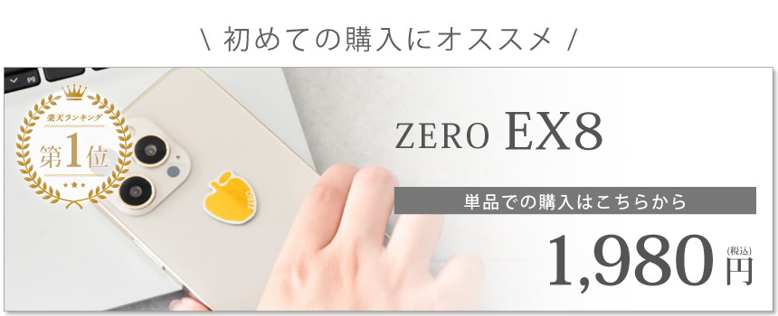 ZEROEX8