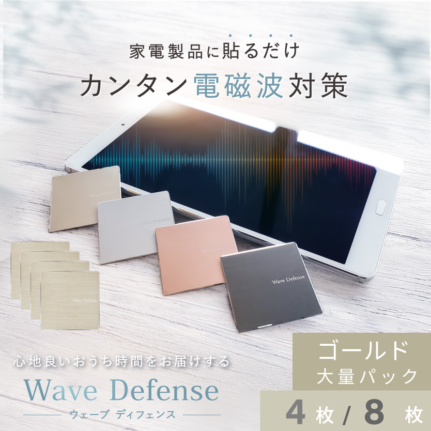 ★ポイント10倍★5月31日9:59終了★電磁波防止プレート Wave Defense（ウェーブディフェンス）