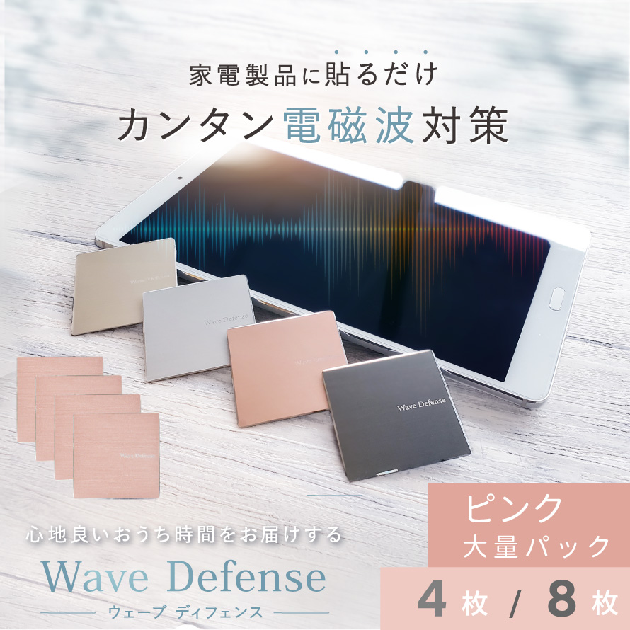★ポイント10倍★5月31日9:59終了★電磁波防止プレート Wave Defense（ウェーブディフェンス）［ピンクゴールド］