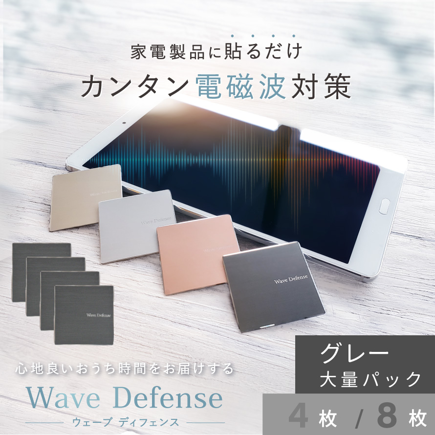★ポイント10倍★5月31日9:59終了★電磁波防止プレート Wave Defense（ウェーブディフェンス）