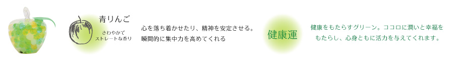 Healing Apple トルマリンゴex8 グリーン 青りんごの香りtr 803 トルマリンゴオンラインショップ