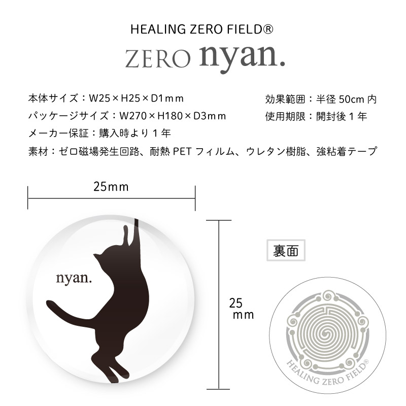 猫グッズ 電磁波防止シール Zero Nyan ハッピートーク ハピトクショップ