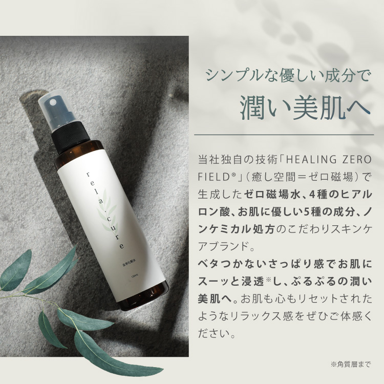リラクーレ 乳液 100ml しっとり 保湿 美白 乾燥肌 敏感肌 保湿ミルク 美容液 スキンケア しわ シミケア ゼロ磁場  ギフト 日本製 独特な
